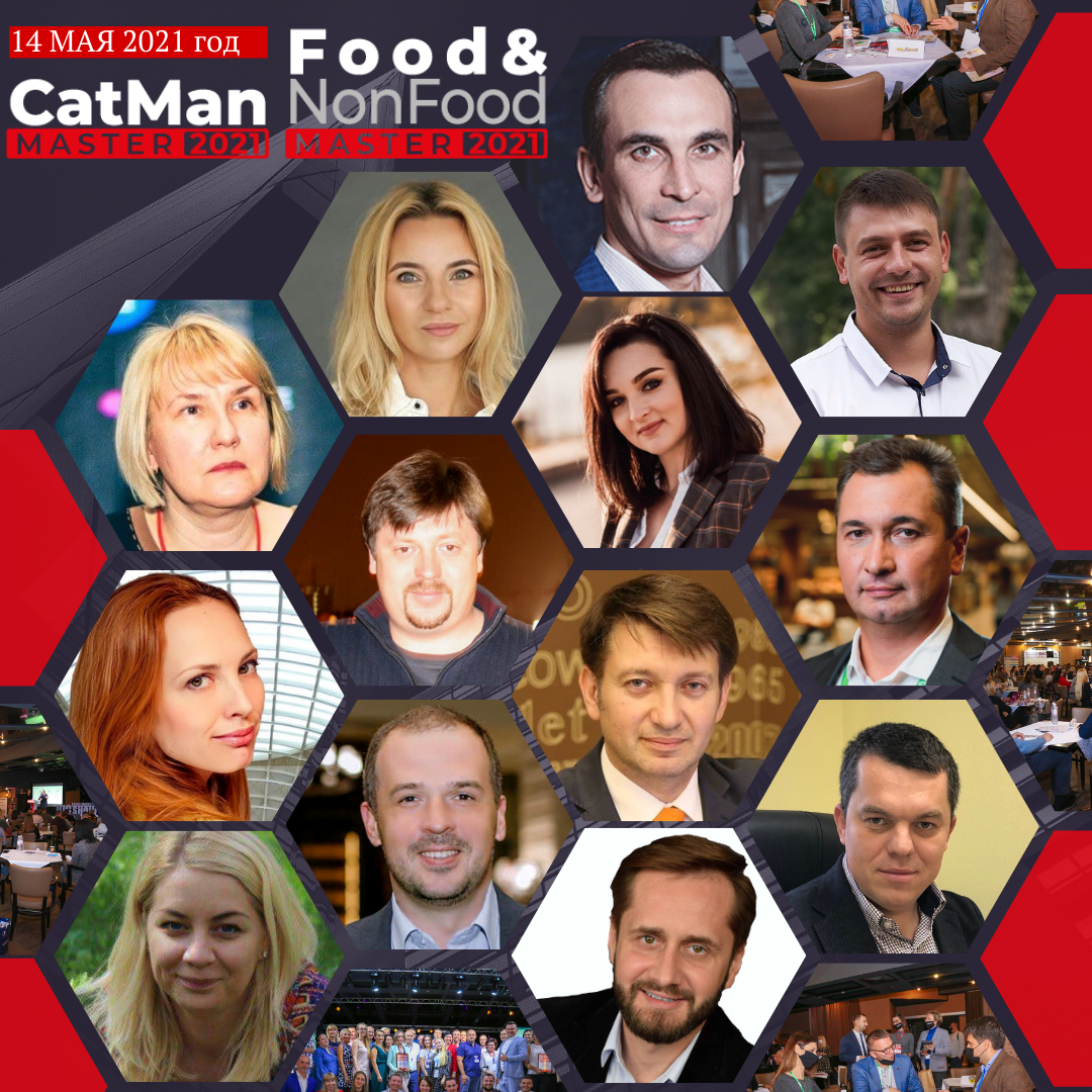14 травня Food & NonFoodMaster-2021 і CatManMaster-2021: «Restart в партнерстві рітейлерів і постачальників»