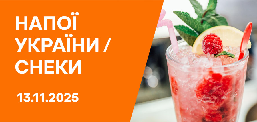 Напої України. Снеки