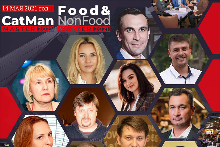 14 травня Food & NonFoodMaster-2021 і CatManMaster-2021: «Restart в партнерстві рітейлерів і постачальників»