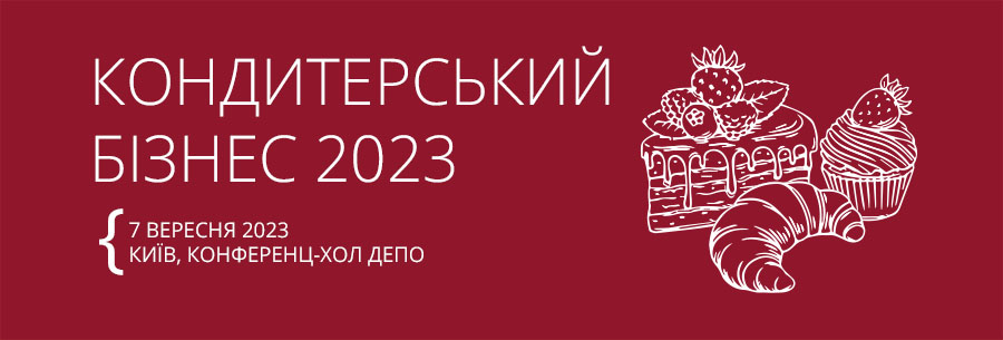 У Києві пройде бізнес-зустріч «Кондитерський бізнес 2023»