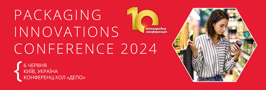 6 червня в Києві відбудеться 10-а конференція Packaging Innovations 2024