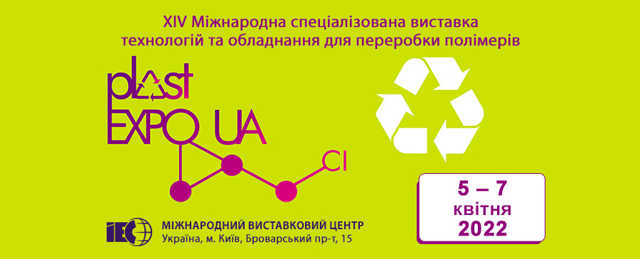 XIV Міжнародна спеціалізована виставка PLAST EXPO UA - 2022