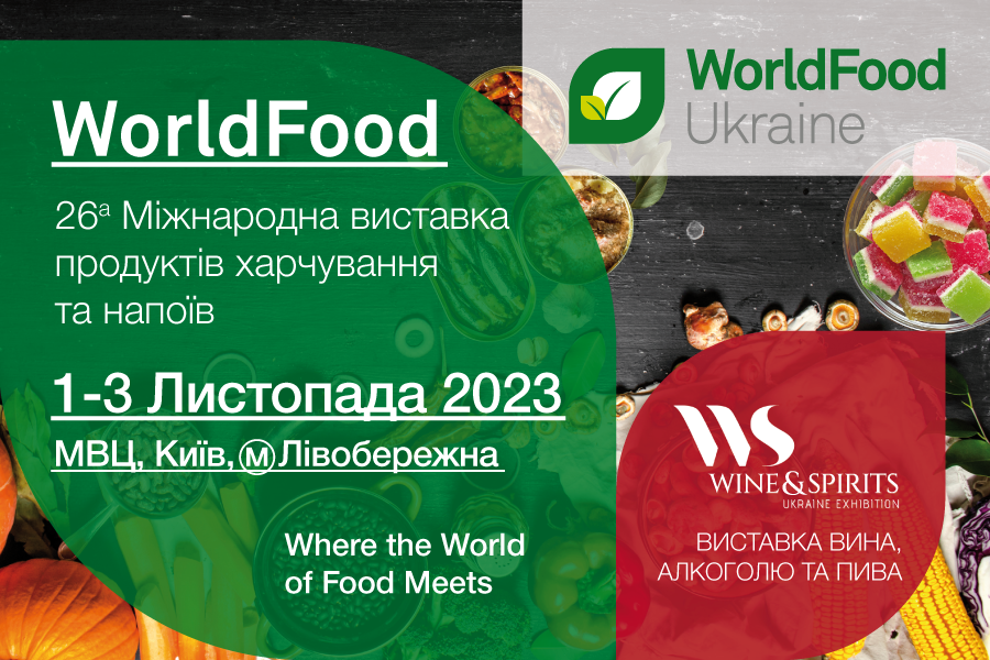 Візьміть участь у головній події українського фуд-ринку – WorldFood Ukraine 2023!