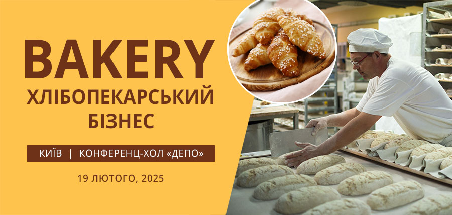 Бізнес-зустріч «Хлібопекарський бізнес»