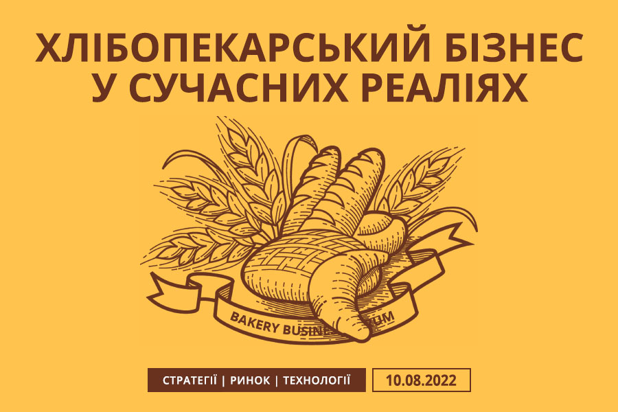 «Хлібопекарський бізнес у сучасних реаліях»: онлайн конференція