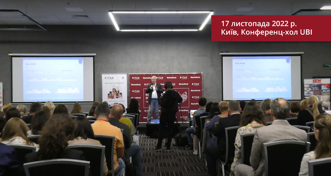 Конференція "Кондитерський бізнес 2022"