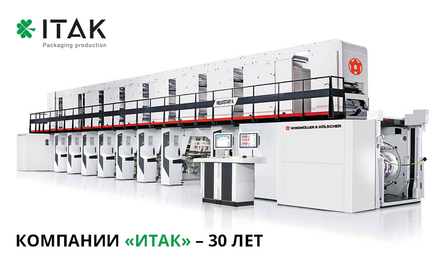 Компания «Итак» встречает свое 30-летие новыми планами и проектами