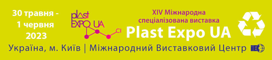 XIV Міжнародна спеціалізована виставка PLAST EXPO UA – 2023