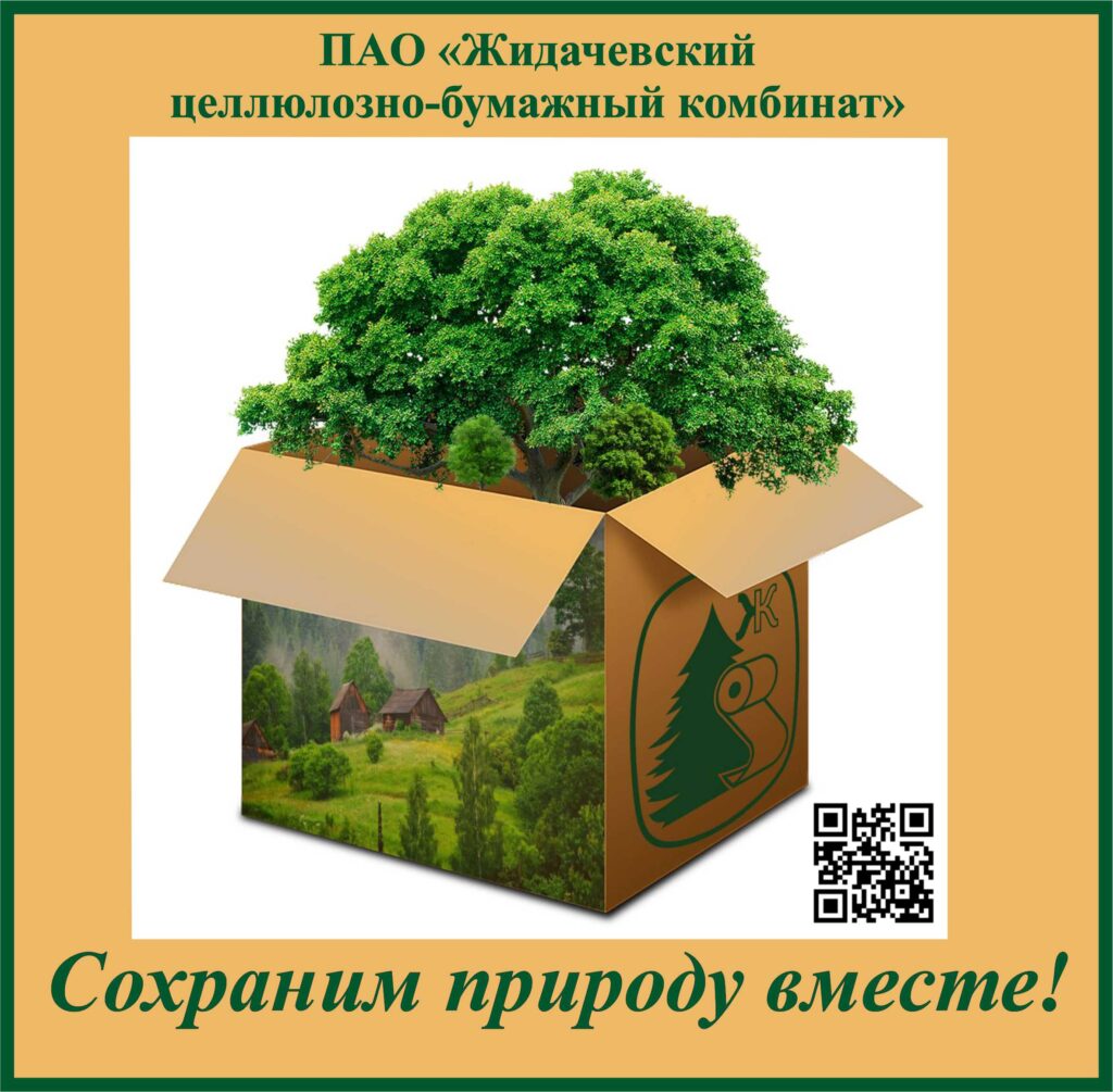 «Жидачевскому ЦБК» вручен Национальный сертификат качества