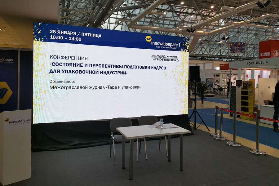 6-я Конференция «Состояние и перспективы подготовки кадров для упаковочной индустрии»
