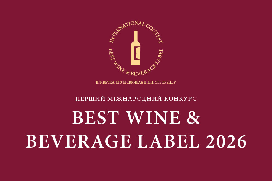 Вийшов каталог конкурсу BEST WINE & BEVERAGE LABEL