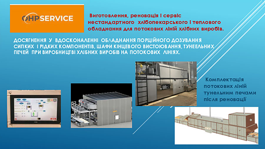 Ефективні технічні рішення для хлібопекарської галузі від ТОВ «Оргхарчопромсервіс»