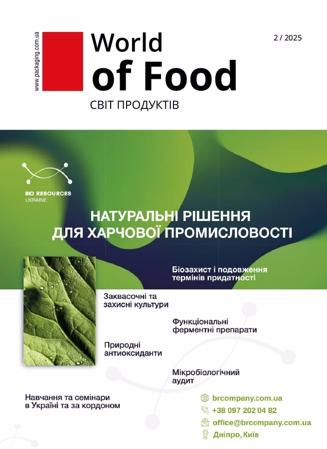 Світ Продуктів №2 / 2025